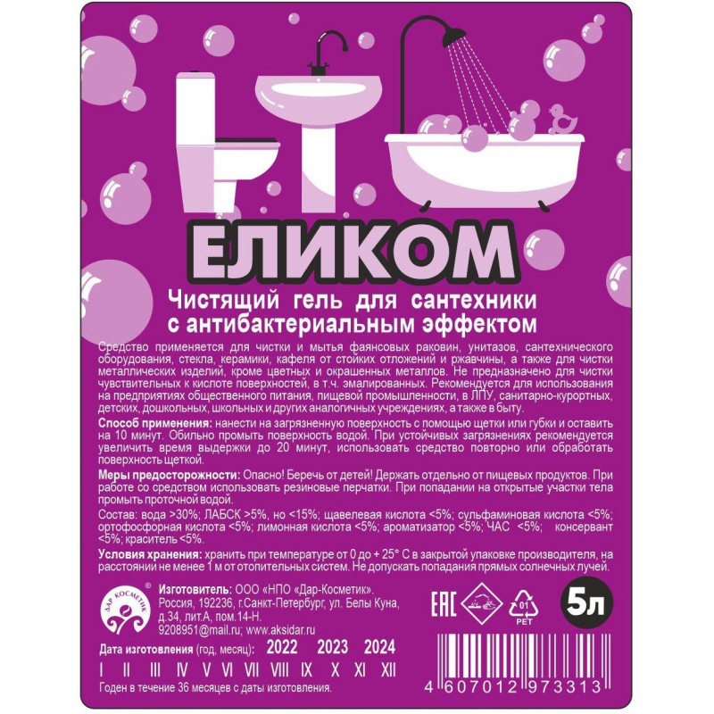 Средство для сантехники ЕЛИКОМ, С АНТИБАКТЕРИАЛЬНЫМ ЭФФЕКТОМ, 5 л,ПЭТ