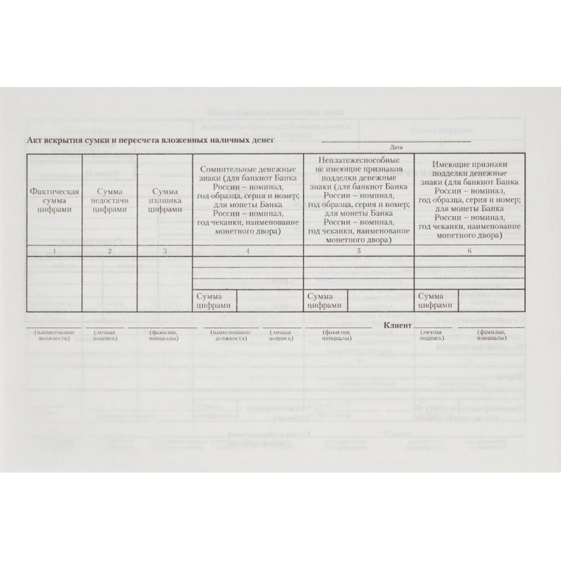 Бланк Препровод. вед-ть денеж. наличн. (кн.100л.) офсет т/у 6