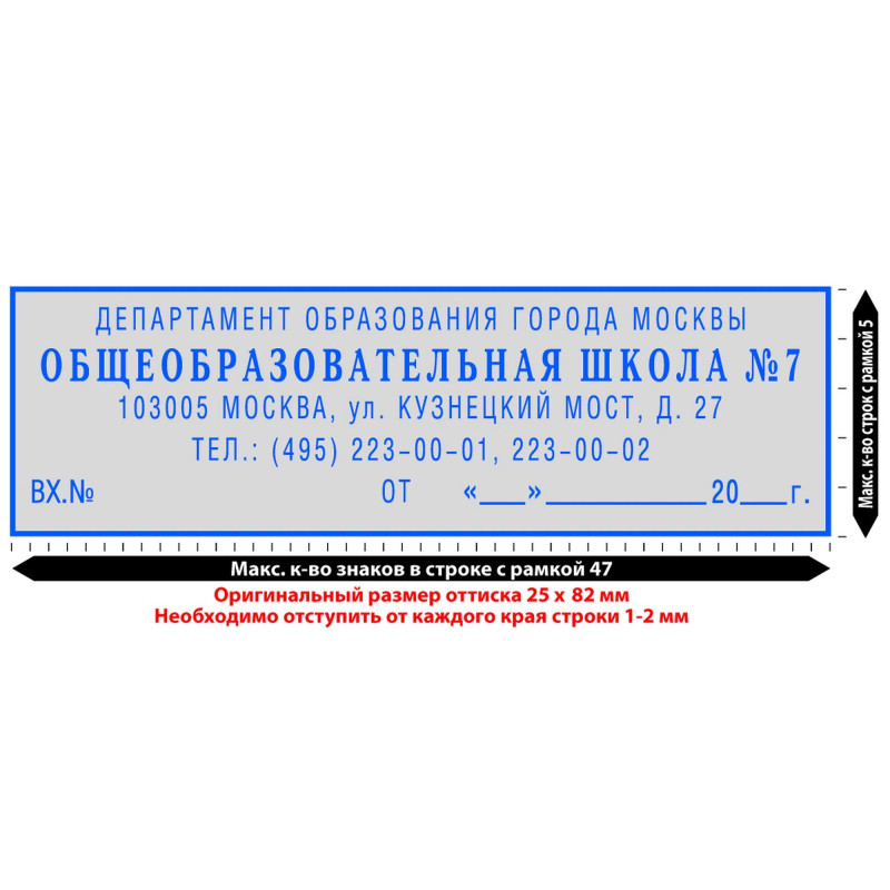 Штамп самонаборный пласт. 7/5стр. Pr.45-Set-F 25х82мм рам.(4925/DB,4928/DB)
