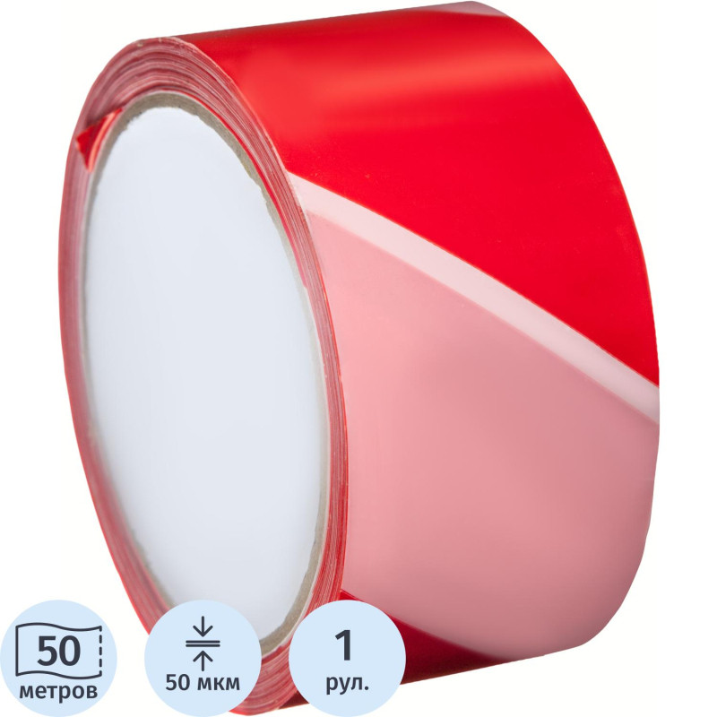 Лента для разметки ПВХ красно-белый 50ммx50м