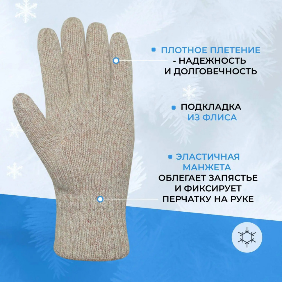 Перчатки защитные АЙСЕР шерстяные (утеп.Тинсулейт) (Размер 10-11)