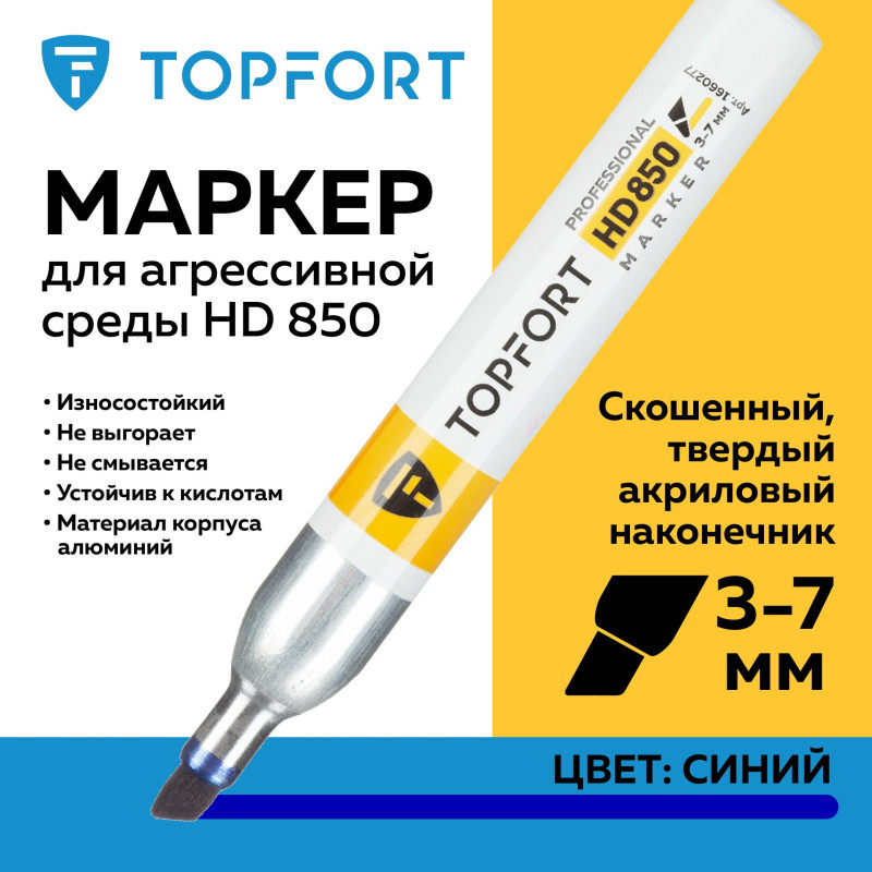 Маркер для агрессивной среды TOPFORT HD 850 синий 3-7мм скош. наконечник