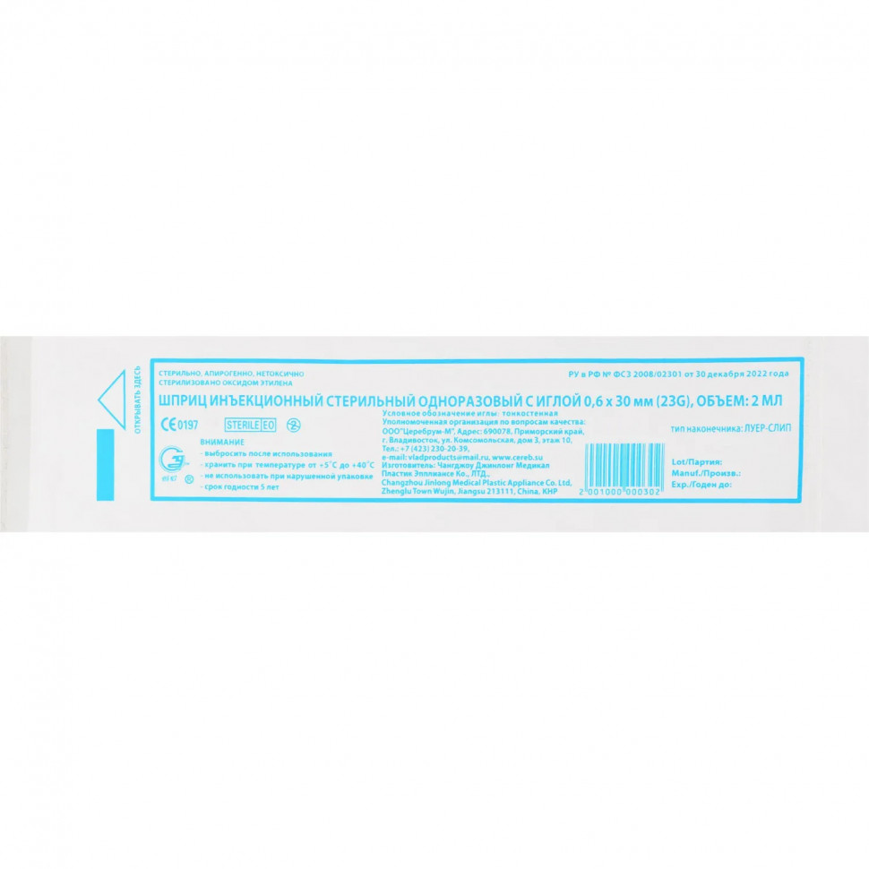 Шприц 3-комп. однораз. 2мл LS 23G(0,6x30) над. 100шт/уп Джинлонг
