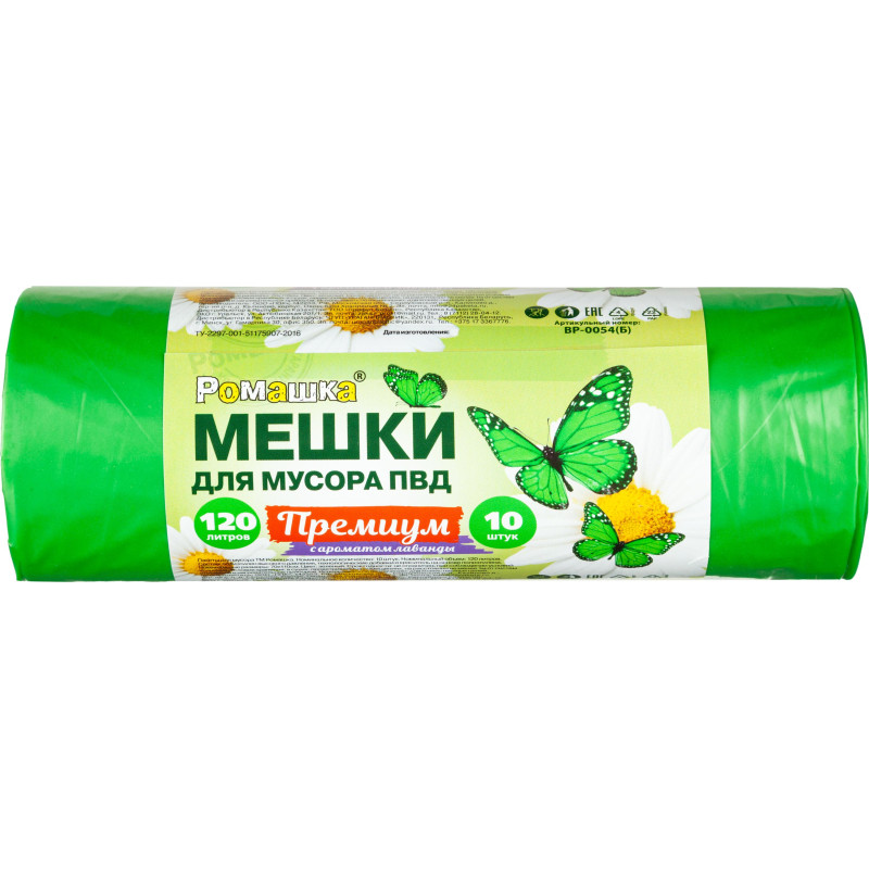 Мешки для мусора ПВД 120л 35мкм 10шт/рул зел 70х110см, Премиум