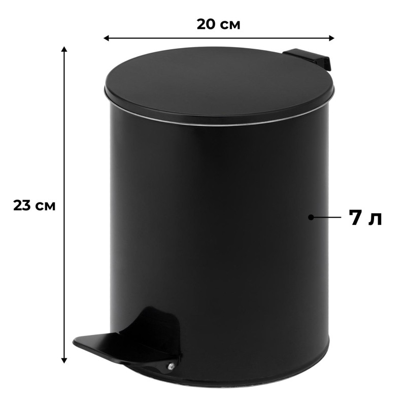 Ведро мусорное с педалью стальное круглое 7 л черное, 200 ммx230 мм