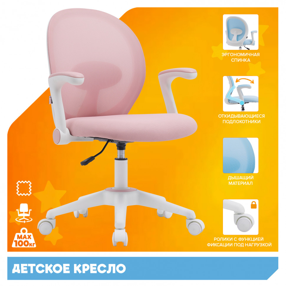 Детское кресло Everprof Flip (Флип) Ткань Розовый Детское кресло Everprof Flip (Флип) Ткань Розовый