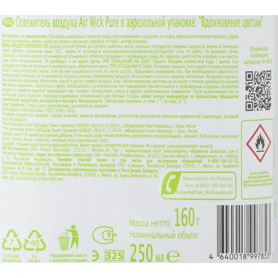 Освежитель воздуха Air Wick Pure в аэр уп Вдох цвет Иланг-илангБелЦвет250мл