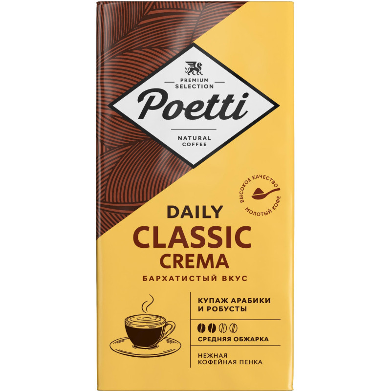 Кофе Poetti Daily Classic Crema молотый, 250г