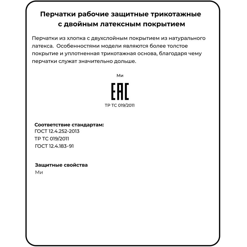 Перчатки защитные трикотажные 2ая латекс заливка 13класс 200пар/уп(42-44гр)