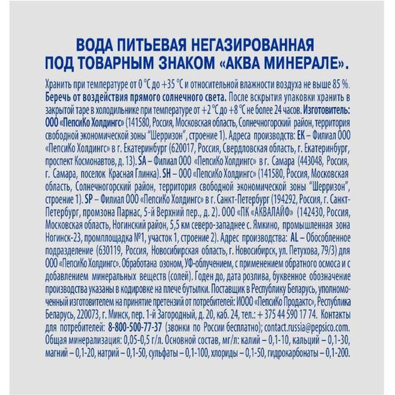 Вода питьевая Аква Минерале, негаз, ПЭТ 0,5л