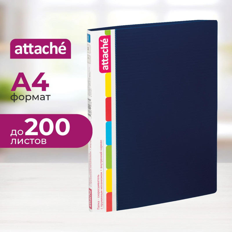 Скоросшиватель пластиковый с внутренним карманом Attache А4 син 200л,0,7мм