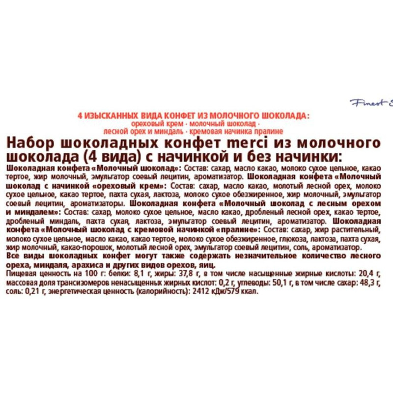 Конфеты Merci молочный ассорти 250г