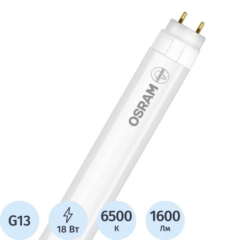 Лампа светодиодная OSRAM ST8B-1.2M 18W/865 230VAC DE 4058075377561
