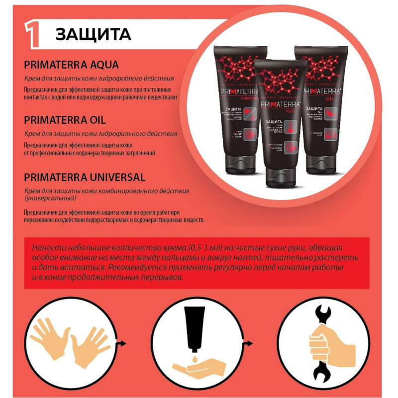 Крем защитный Primaterra AQUA для рук гидрофобный 100мл