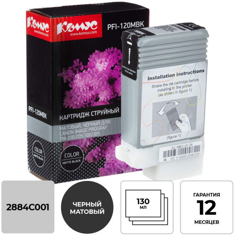 Картридж струйный Комус PFI-120 MBK матовый черный,130 мл/2884C001