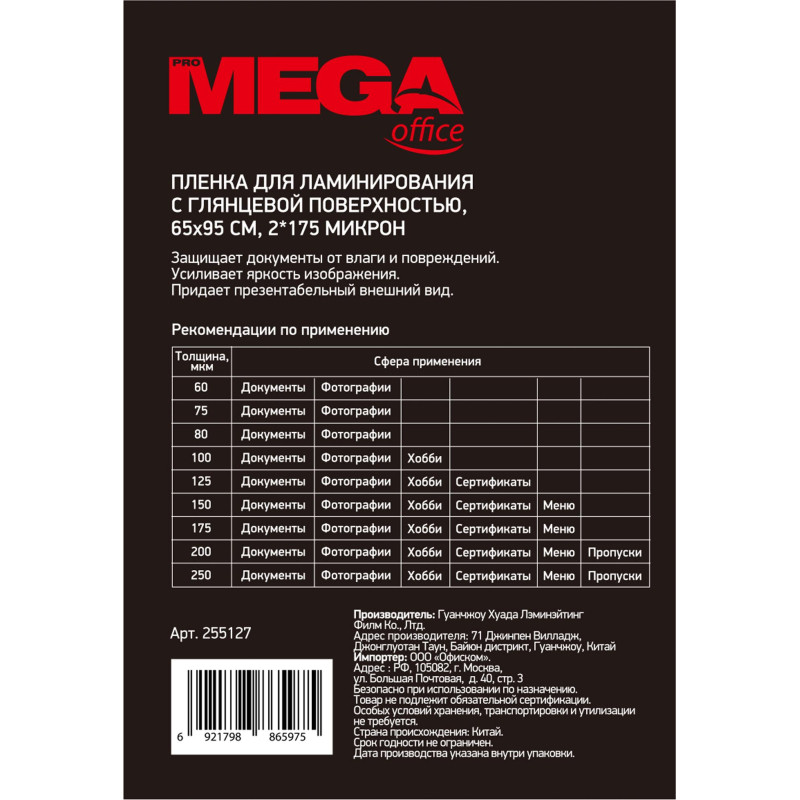 Пленка для ламинирования Promega office А8 65х95,175мкм 100шт/уп