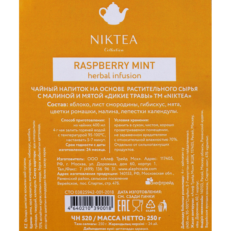 Чайный напиток Niktea Raspberry Mint(Фруктовые травы) травяной, 250г ЧН520