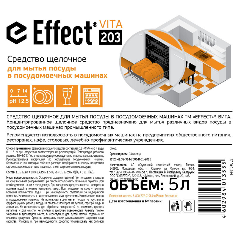 Профхим д/ПММ конц. д/мытья посуды Effect/VITA 203, 5л