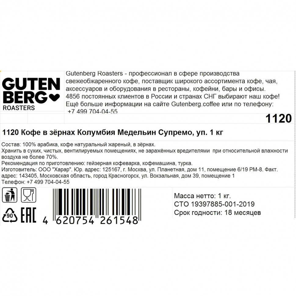 Кофе в зернах Gutenberg Колумбия Медельин Супремо, 1кг