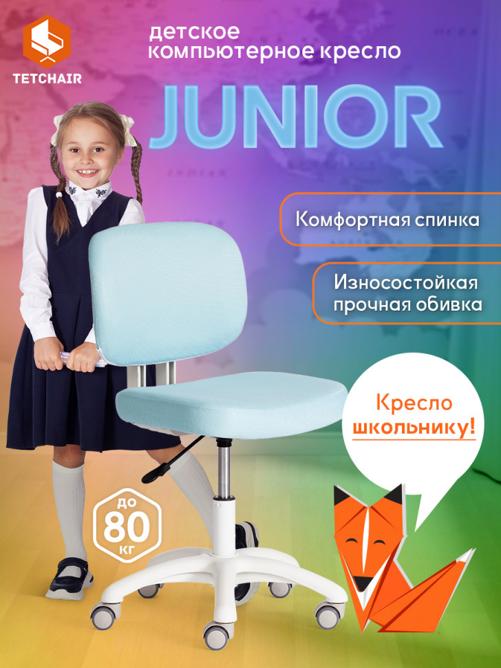 Кресло Junior Blue (голубой)