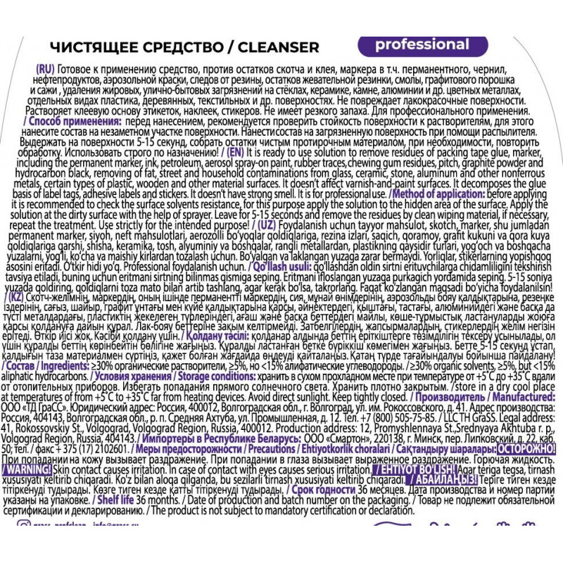 Профхим спец растворит скотча,граффити Grass/Antigraffiti PROF, 0,6л_т/р