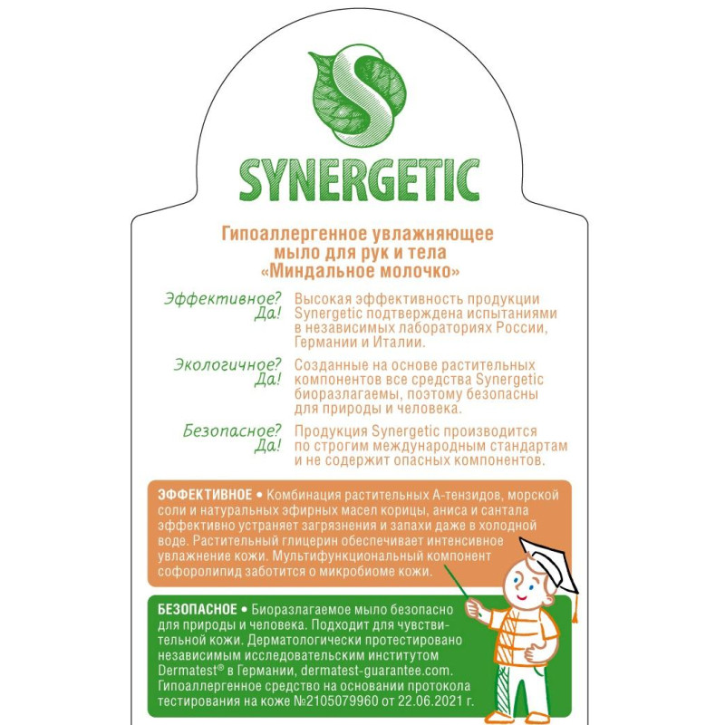 Мыло жидкое Synergetic Миндальное молочко 500мл с дозатором