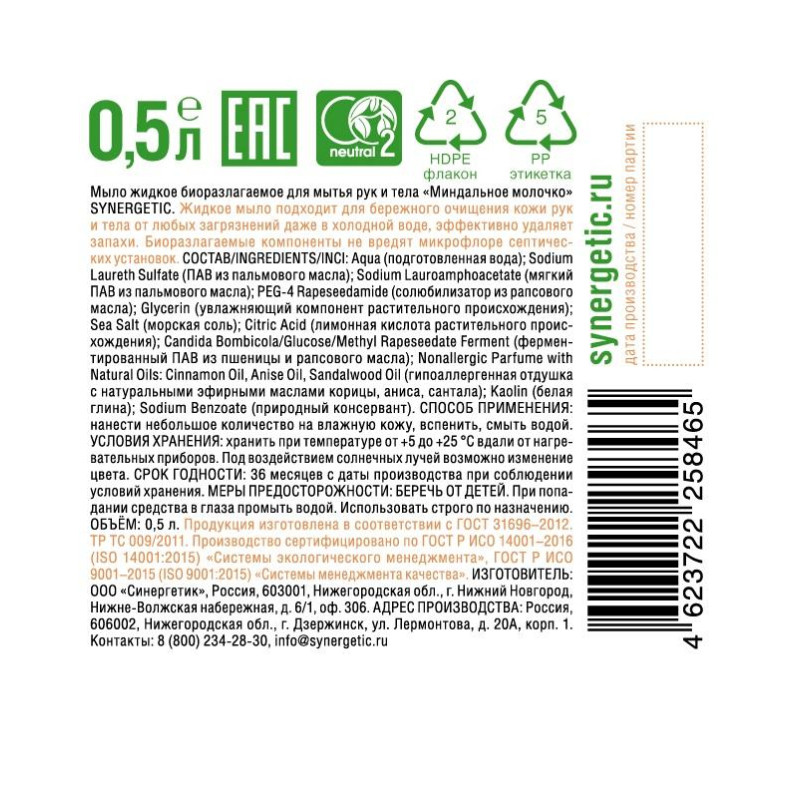 Мыло жидкое Synergetic Миндальное молочко 500мл с дозатором