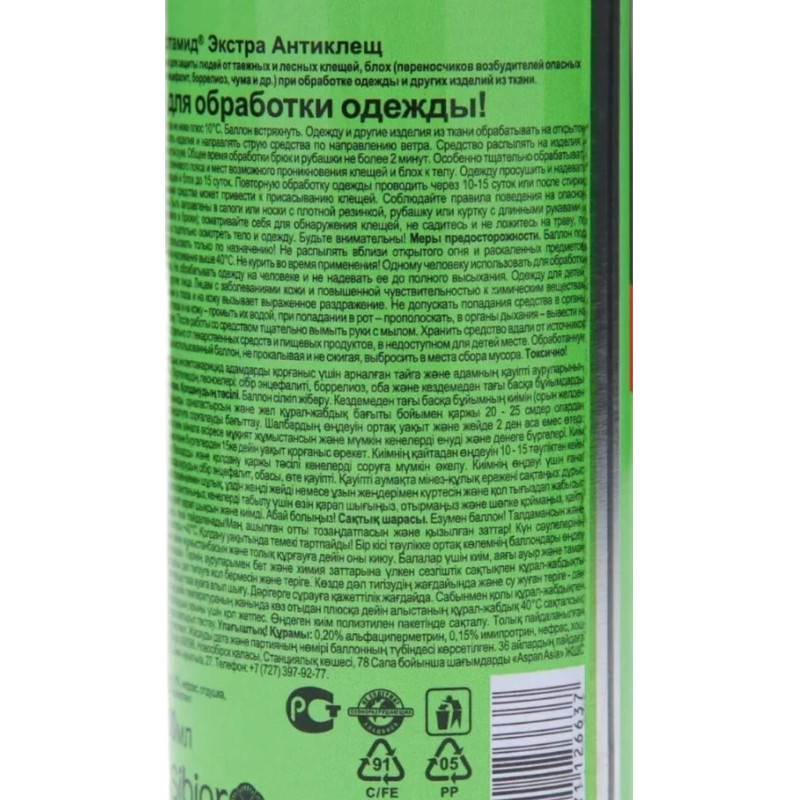 Средство от насекомых Инсектоакарицид Рефтамид Экстра Антиклещ 100 мл