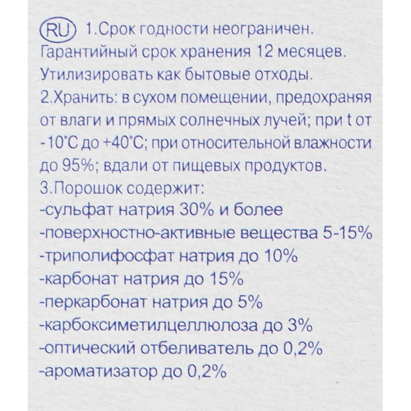 Порошок стиральный ЛОТОС для медицинских целей универсальный 450г