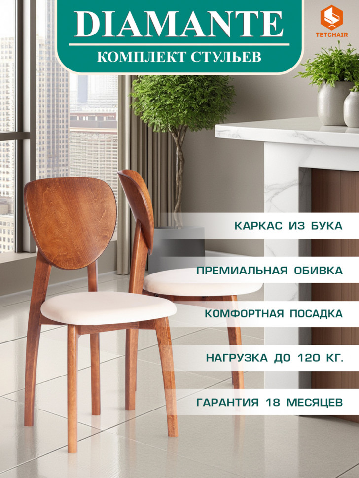 Стул DIAMANTE мягкое сидение бук, 42x42x85см, коричневый, ткань Tenerife Cream