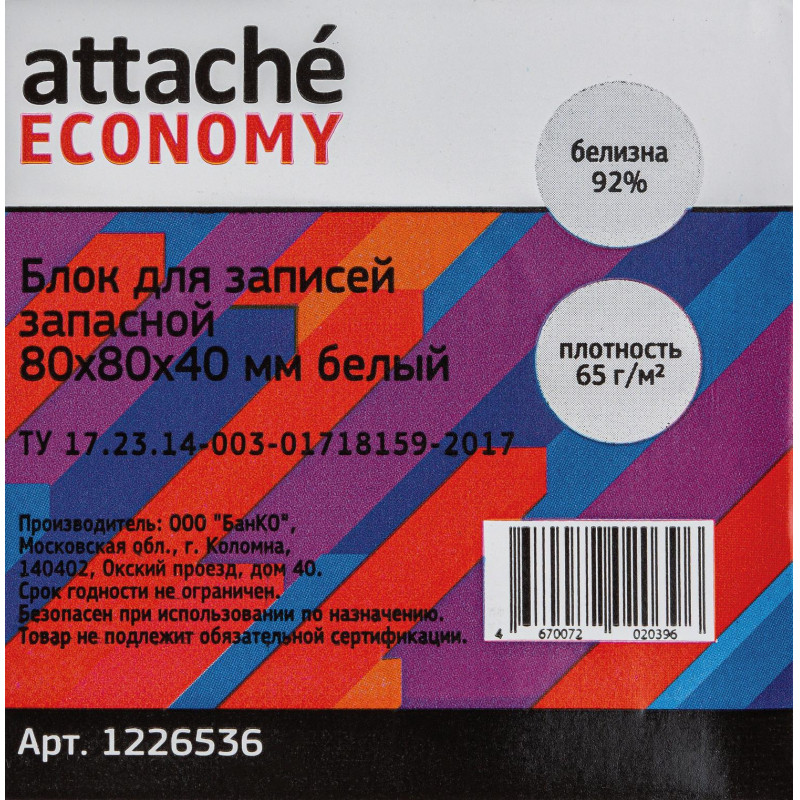 Блок для записей Attache Economy запасной 8х8х4, белый, 65 г