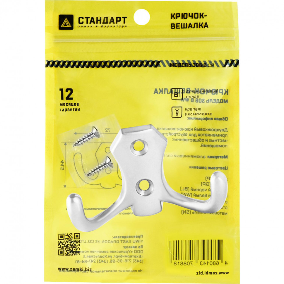 Вешалка настенная УЗК_Крючок двухрожковый СТАНДАРТ 306 B CP (15837),хром