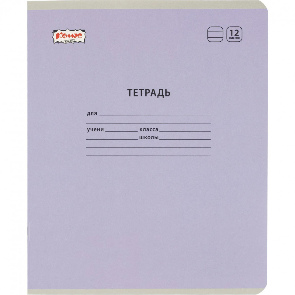 Тетрадь школьная Комус Класс А5 12 л линия, АССОРТИ 10 шт./уп