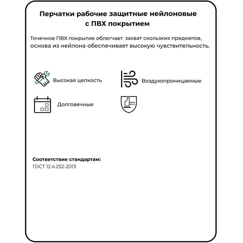 Перчатки рабочие нейлон с ПВХ Точка(класс вязки13)(12 пар в уп)