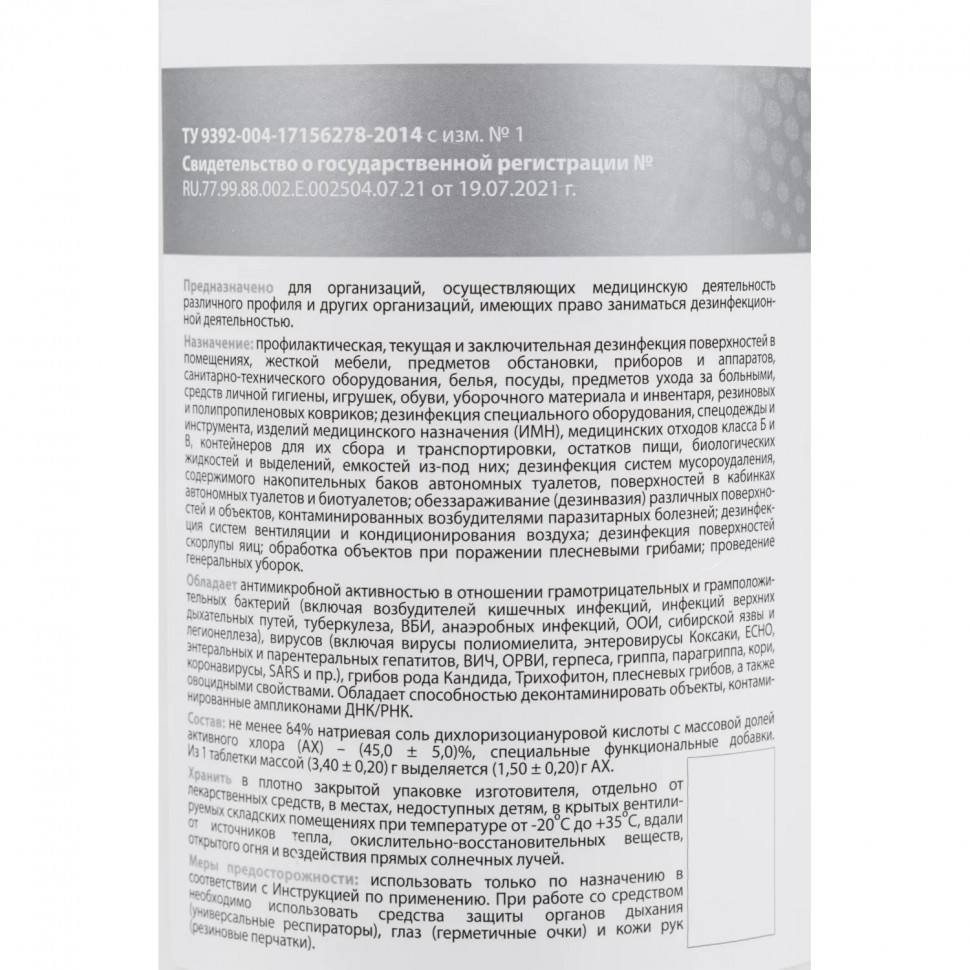 Хлорные таблетки Дезитабс 1 кг