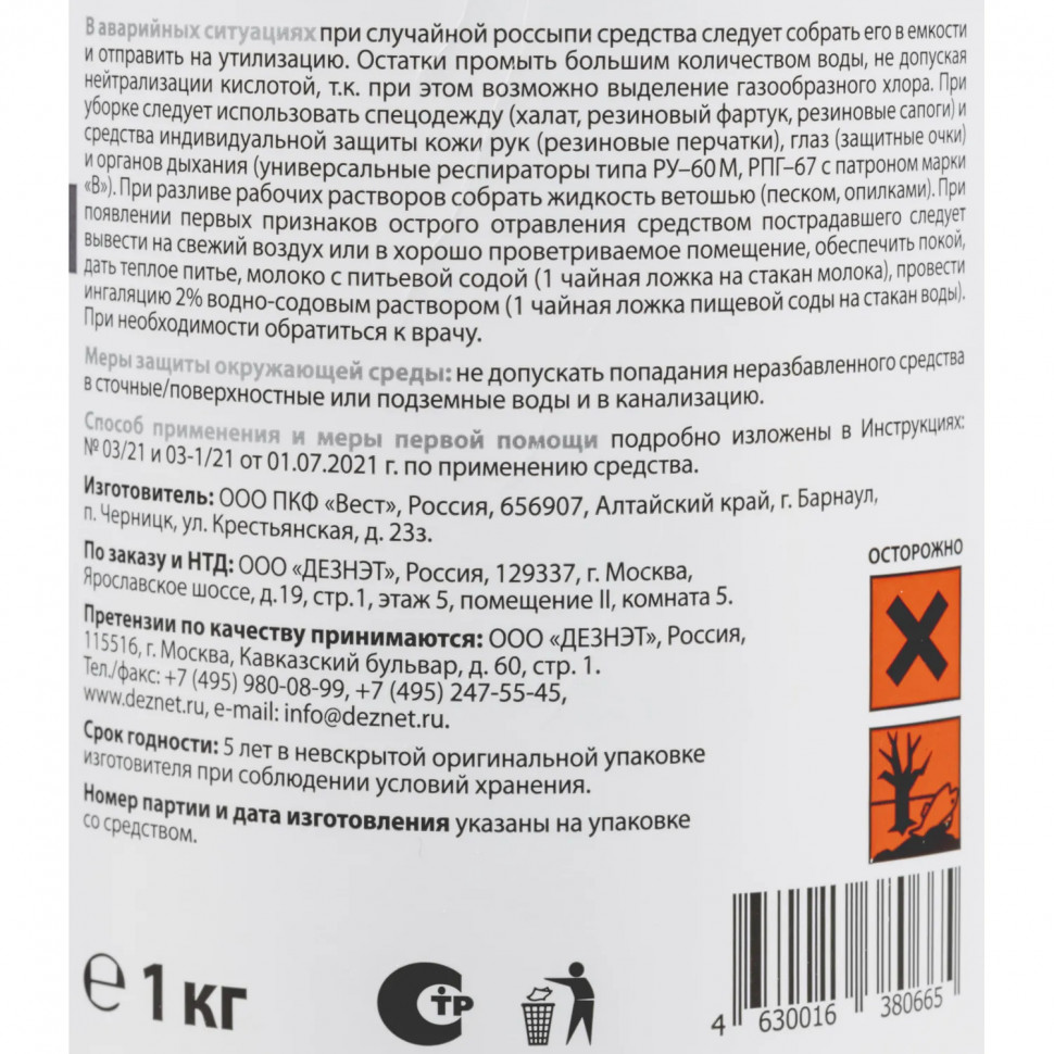 Хлорные таблетки Дезитабс 1 кг