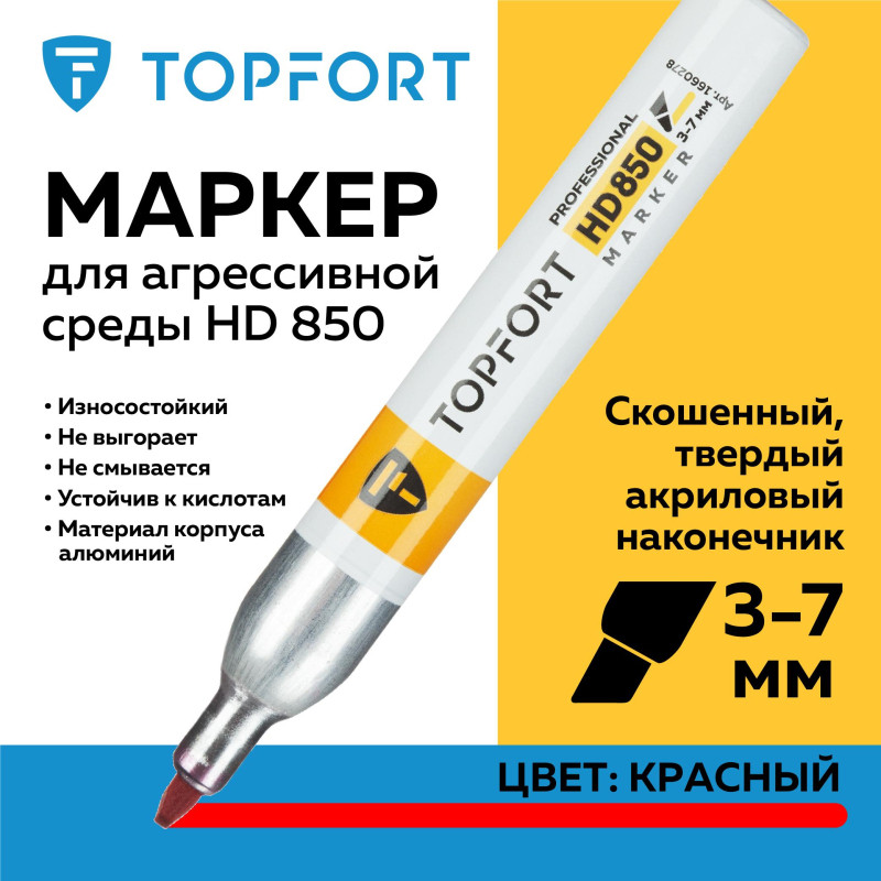 Маркер для агрессивной среды TOPFORT HD 850 красный 3-7мм скош. наконечник