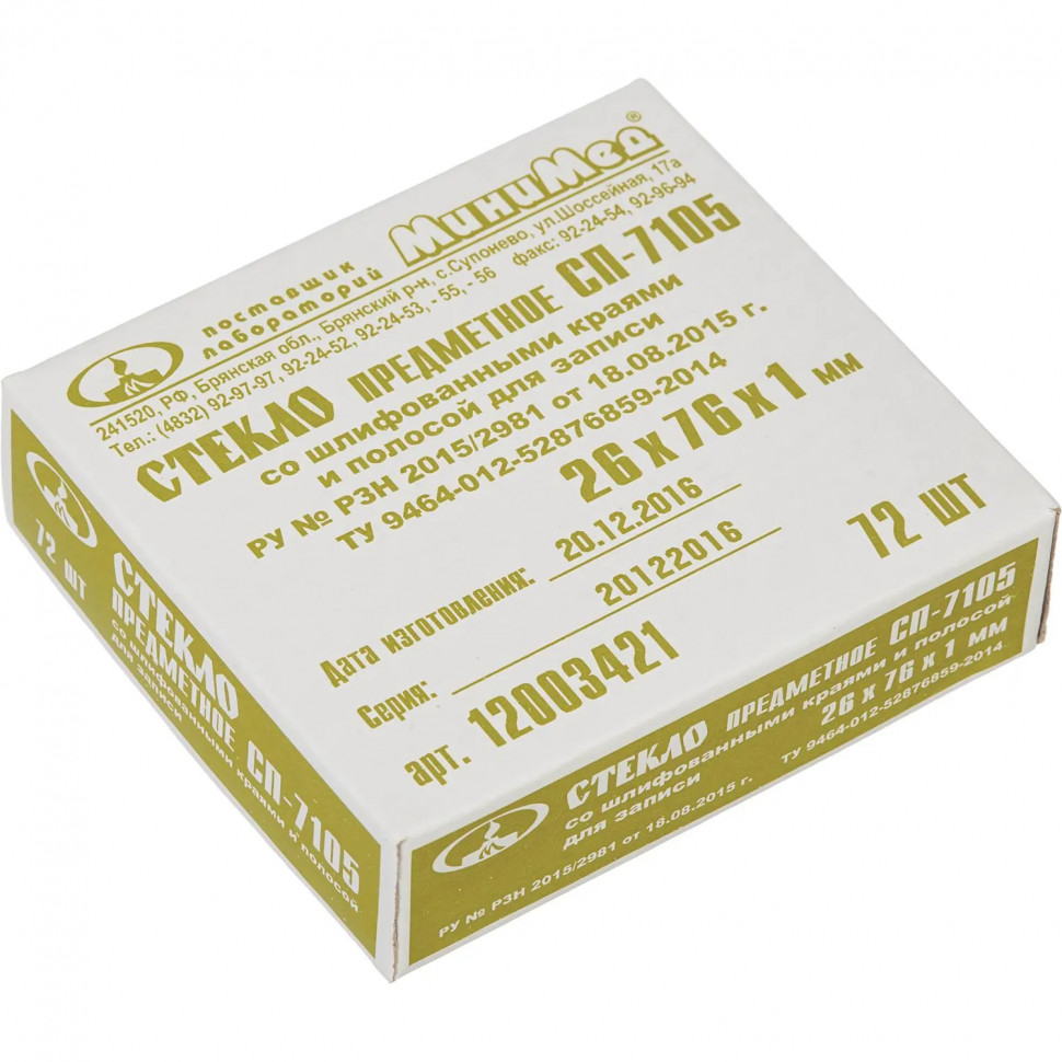 Стекло предметное СП-7105, 26х76мм,толщ.1мм со шл.кр.и пол 72шт/уп 12003421