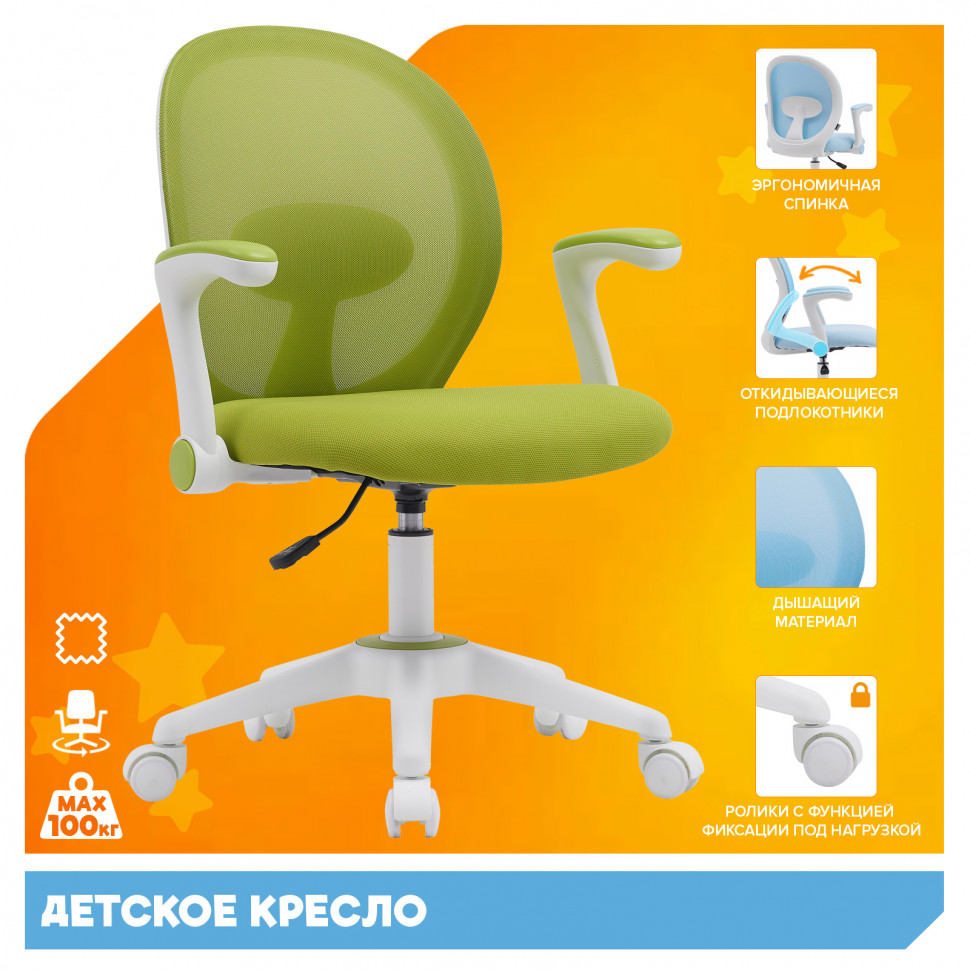 Детское кресло Everprof Flip (Флип) Ткань Светло-зеленый