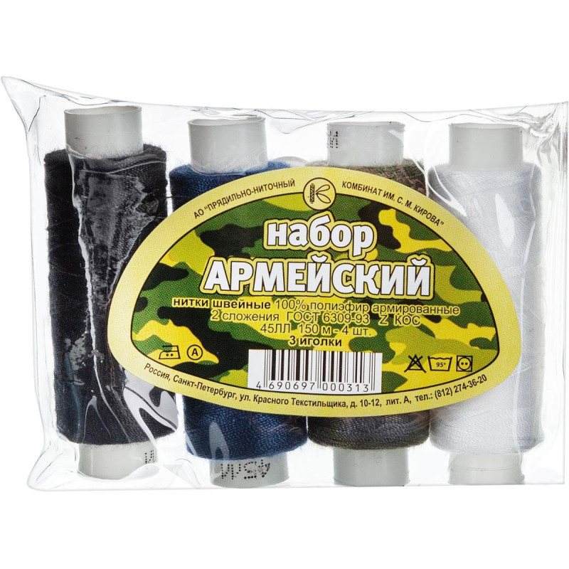 Набор ниток 45 ЛЛ 150м белая, черная, хаки, синяя + 2 иголки