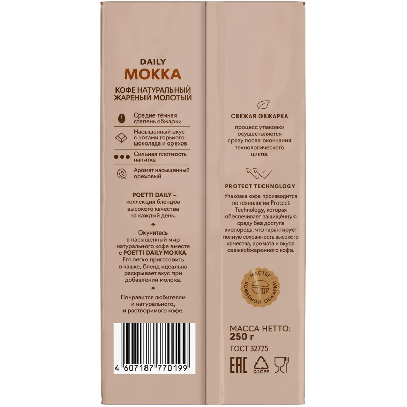 Кофе Poetti Daily Mokka молотый, 250г