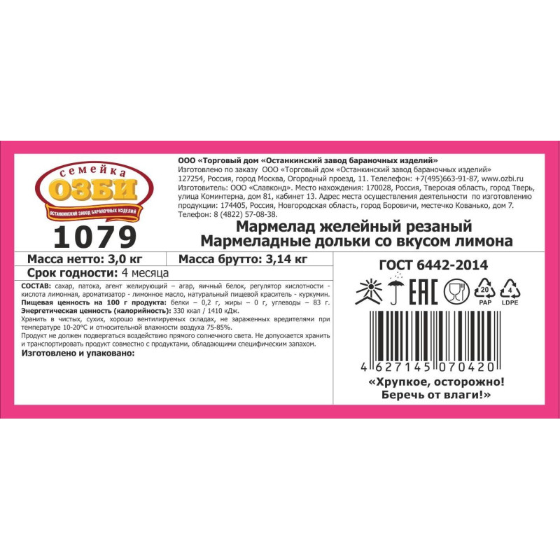 Мармелад Семейка ОЗБИ Лимонные дольки TV, 3кг/уп