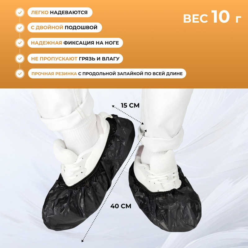 Бахилы п/э Elegreen,ГПЭГЦЧ-100/Н20,с 2-ой рез,двойные,черные,10гр,300пар/уп