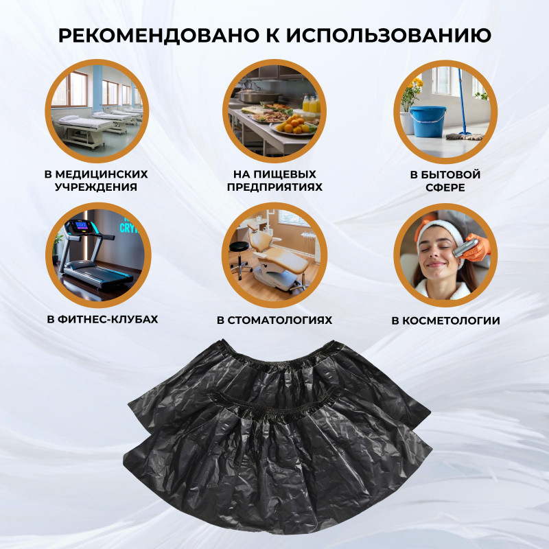 Бахилы п/э Elegreen,ГПЭГЦЧ-100/Н20,с 2-ой рез,двойные,черные,10гр,300пар/уп