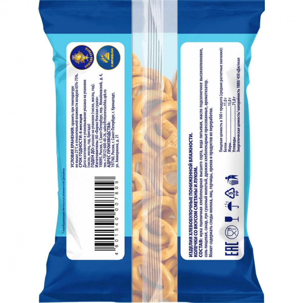 Сушки колечки Невская Сушка со вкусом сметаны и луком, 50г