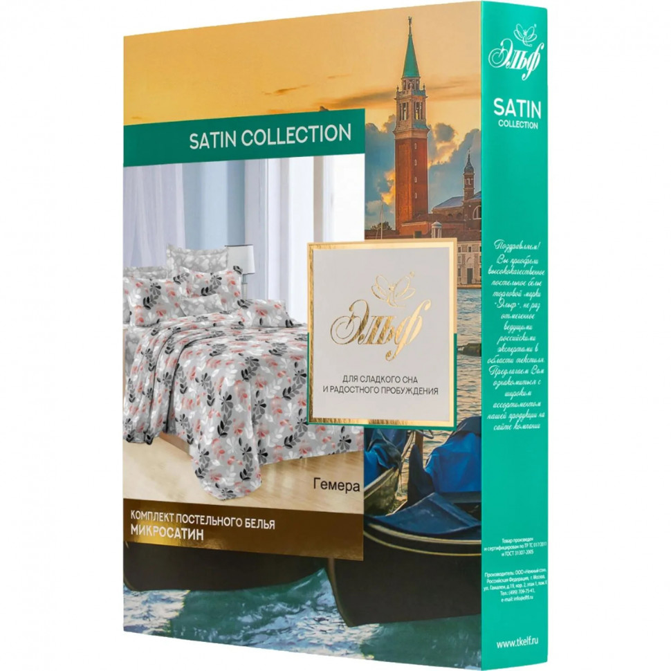Постельное белье евро микросат(наволочки70х70-2шт)-2139 Гемера
