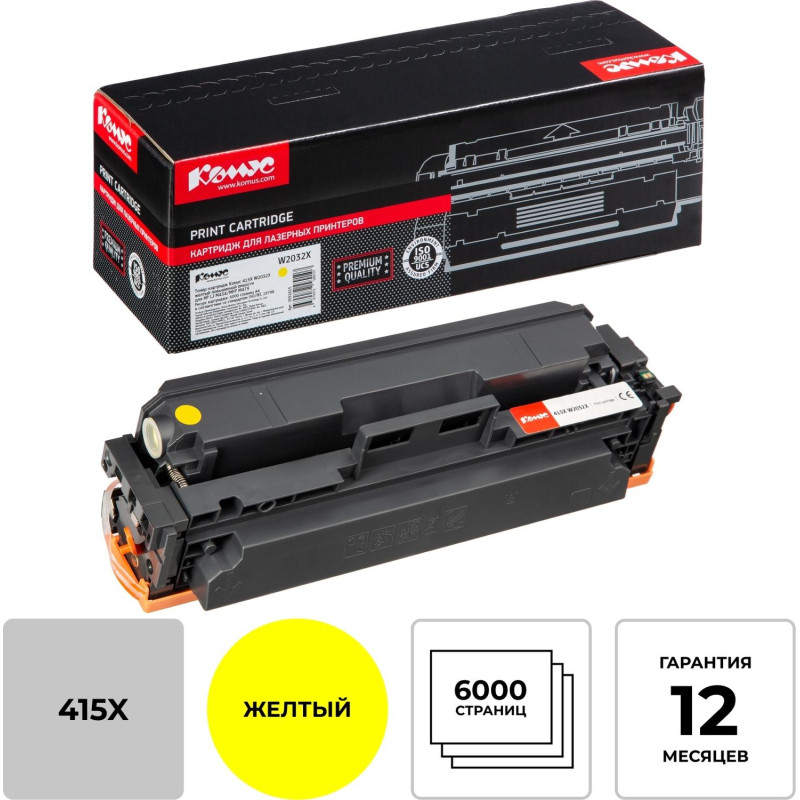 Картридж лазерный Комус 415X W2032X жел. пов. емк. для HP LJ M454/M479