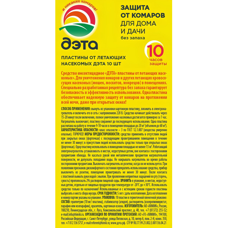 Средство от насекомых ДЭТА пластины 10 шт/уп