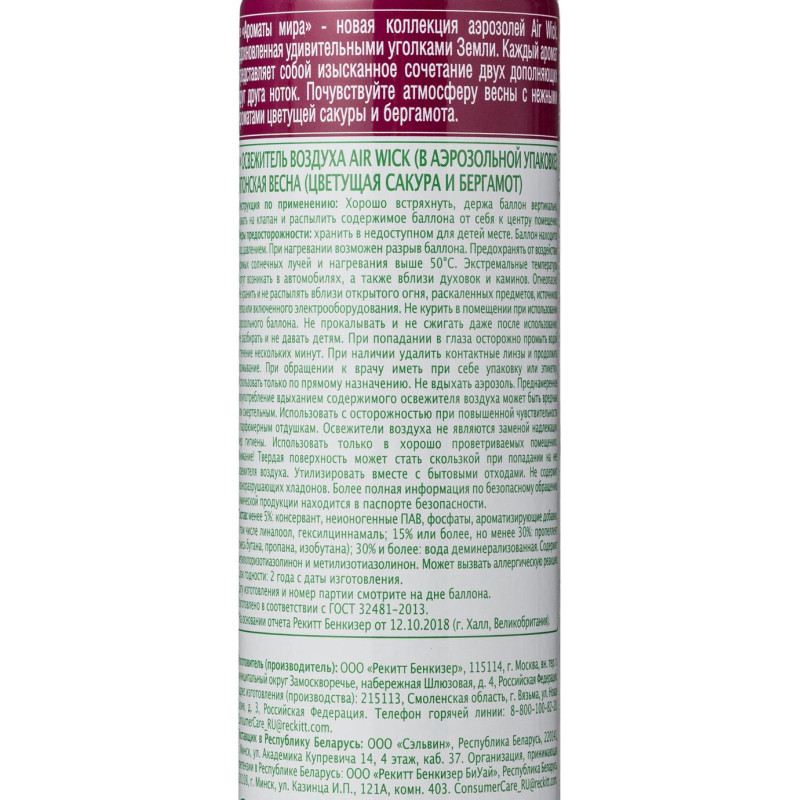 Освежитель воздуха Air Wick Японская весна Цветущая сакура и Бергамот 290мл