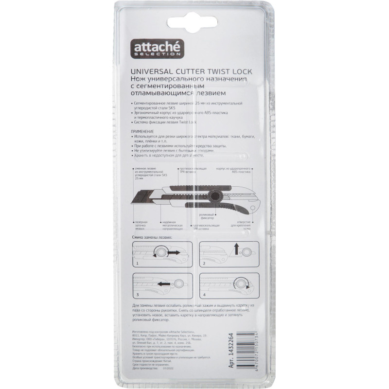 Нож универсальный Attache Selection 25мм,метал.напр.,Twist lock,TPR вставка